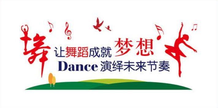  培訓學校音符文化背景墻舞蹈房鋼琴練習