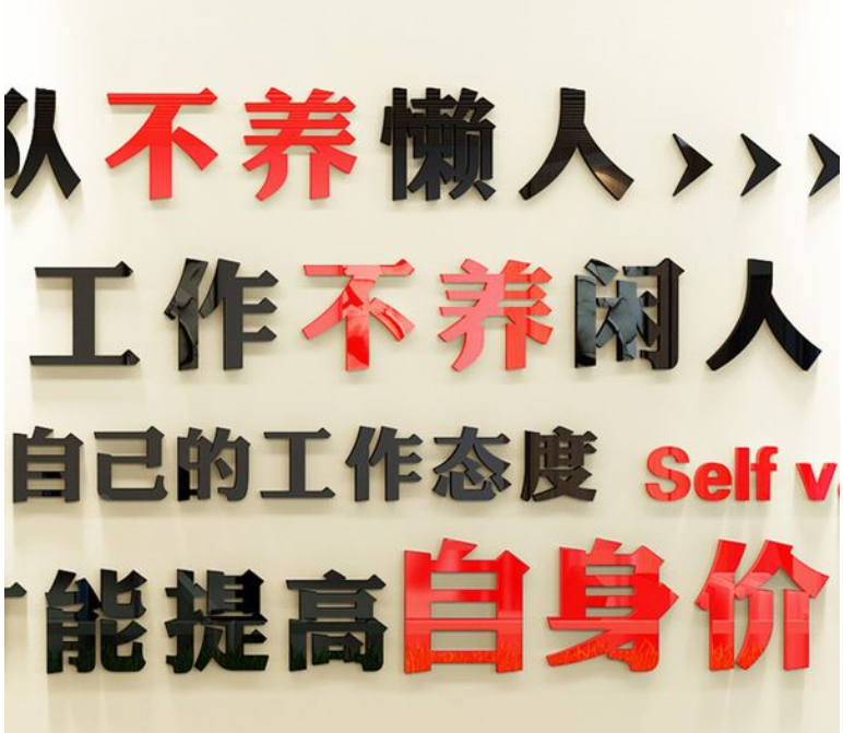 公司企業(yè)團(tuán)隊勵志標(biāo)語辦公室文化墻