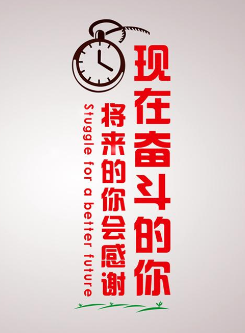 企業文化墻勵志口號標語墻貼亞克力辦公室裝飾公司背景墻