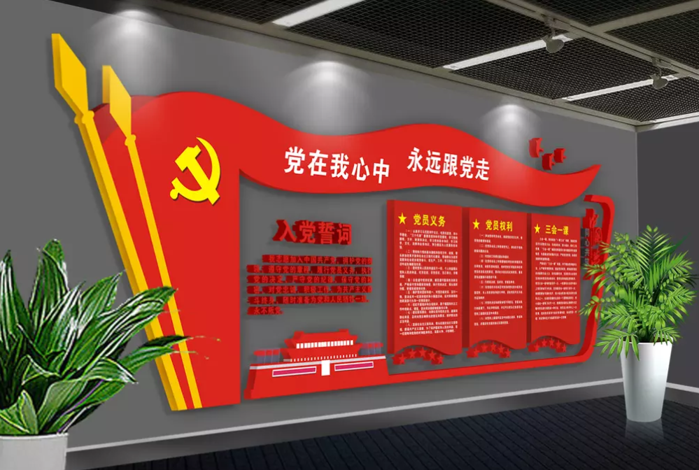 黨建文化墻設計黨員之家活動室