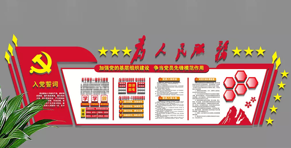 黨建文化墻設計黨員之家活動室效果
