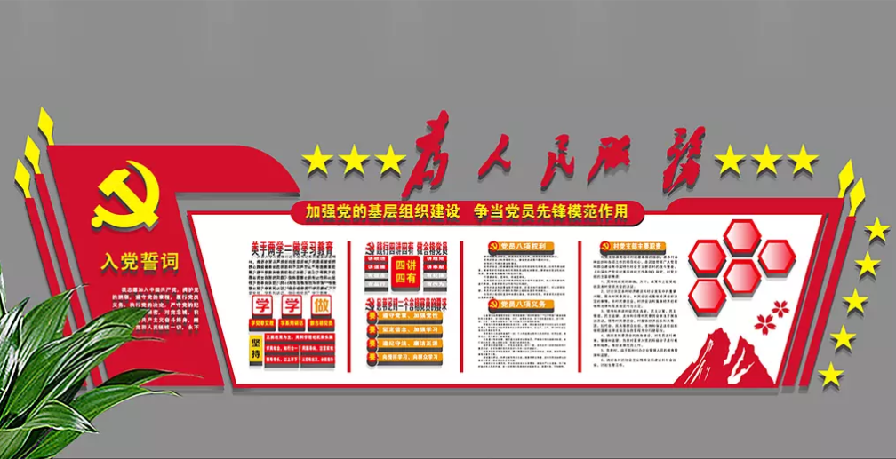 黨建文化墻黨員活動(dòng)室黨員之家墻面效果圖