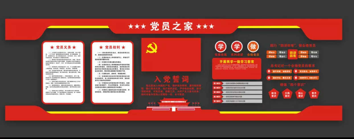 黨建文化墻社區(qū)黨員之家活動(dòng)室