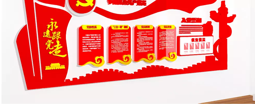 黨建文化墻設(shè)計(jì)黨員之家活動(dòng)室效果圖