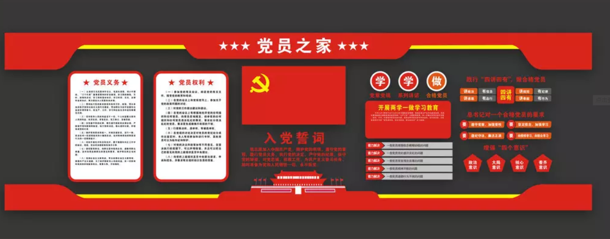 黨員之家文化墻設計圖