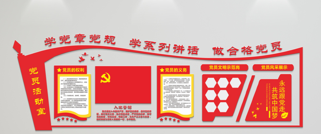 立體不忘初心墻貼入黨誓詞