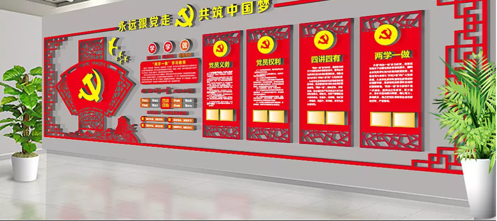 社區黨員之家黨建文化墻設計圖