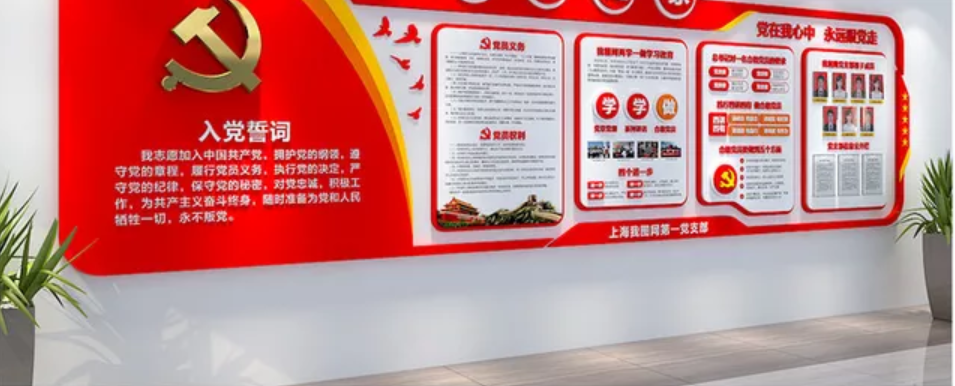 中式黨建文化墻設計黨員之家活動室效果圖