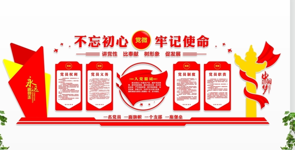 黨員活動室黨建文化墻