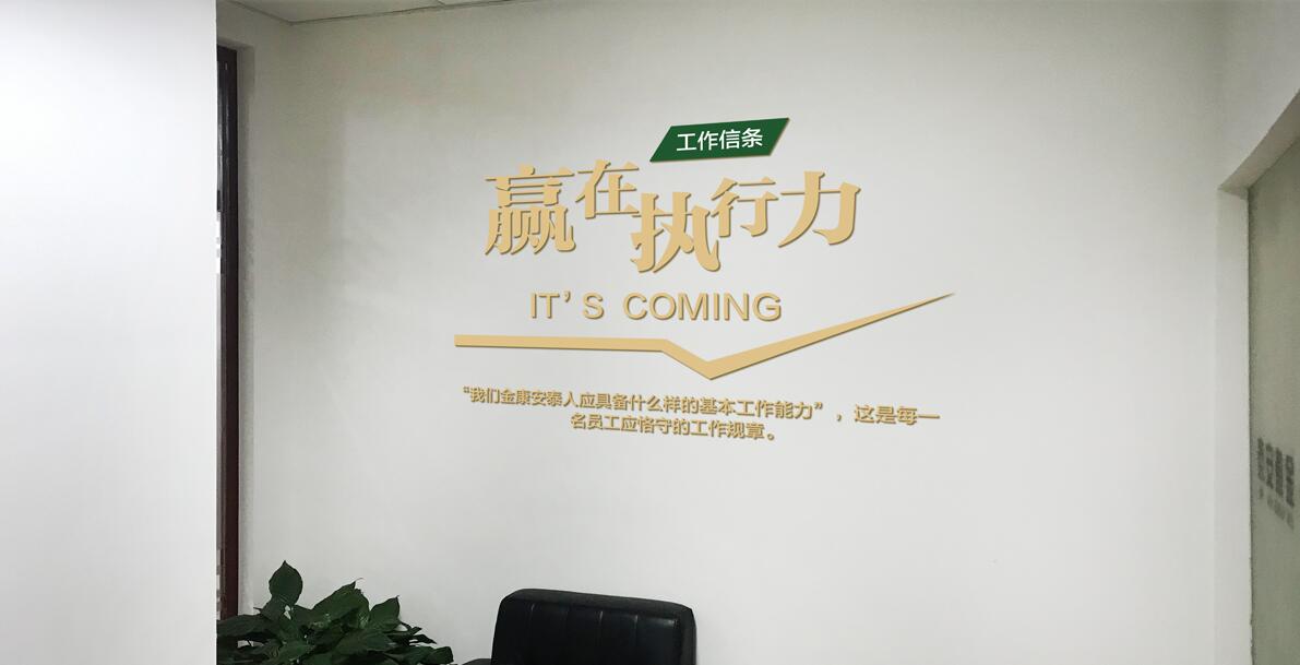 金融服務外包公司文化墻制作效果圖