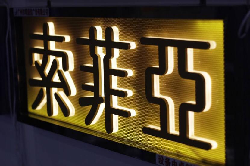 特色背發(fā)光字制作效果圖