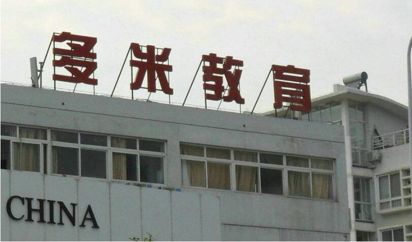 樓頂廣告發光字制作效果圖
