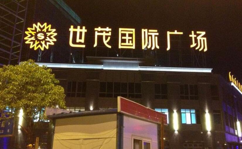 樓頂廣告發光字制作效果圖