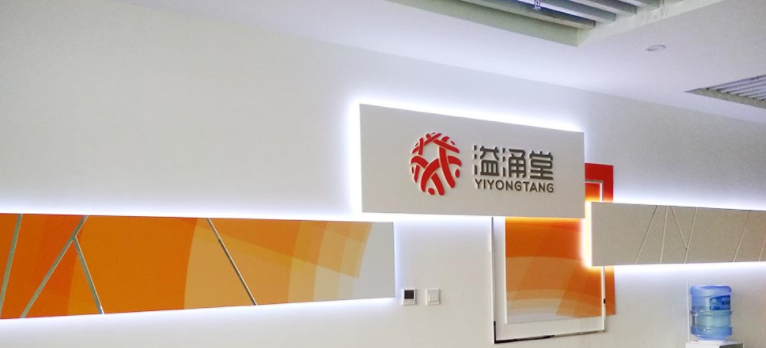 益涌堂公司文化墻設(shè)計(jì) 2