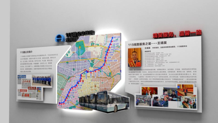 公交公司文化墻設計制作2