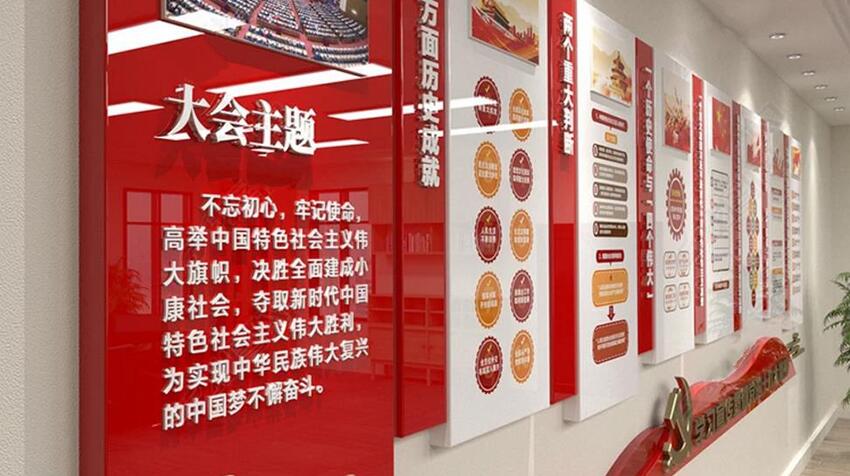黨建文化墻設(shè)計(jì)