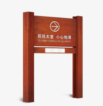 木質導視牌