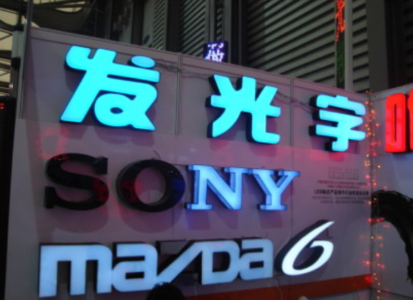 亞克力發光字