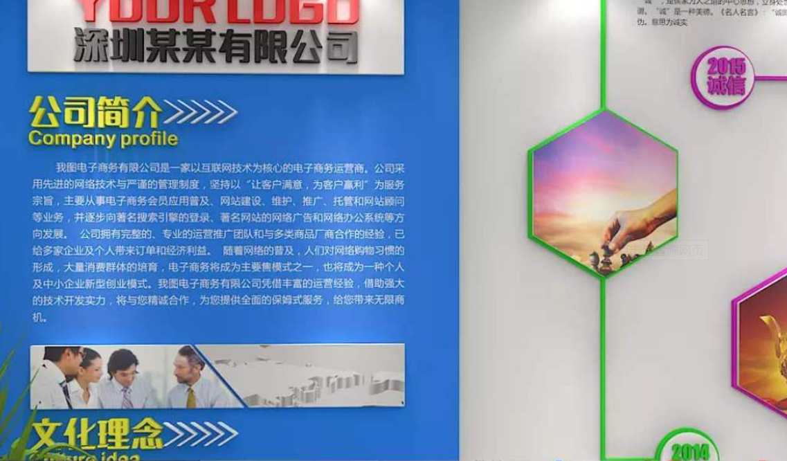 企業(yè)文化墻設(shè)計(jì)